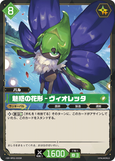 魅惑の花形 – ヴィオレッタ