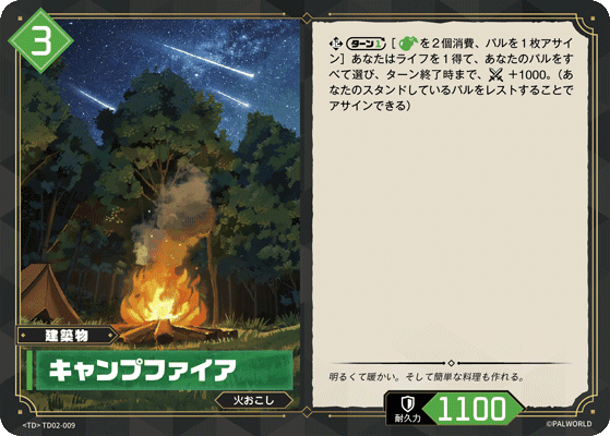 キャンプファイア