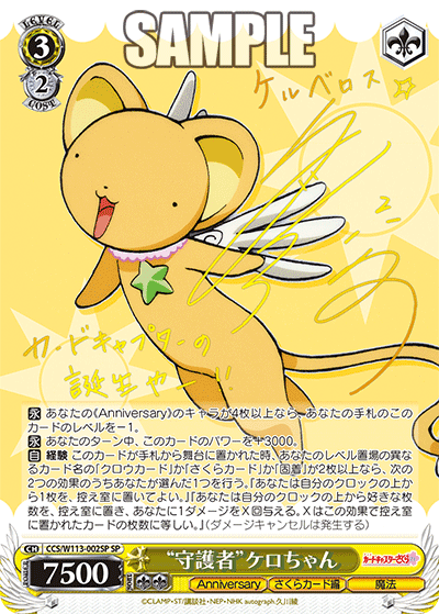 “守護者”ケロちゃん