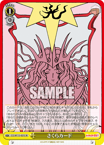 さくらカード