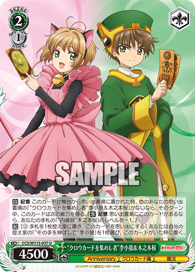 “クロウカードを集めし者”李小狼＆木之本桜