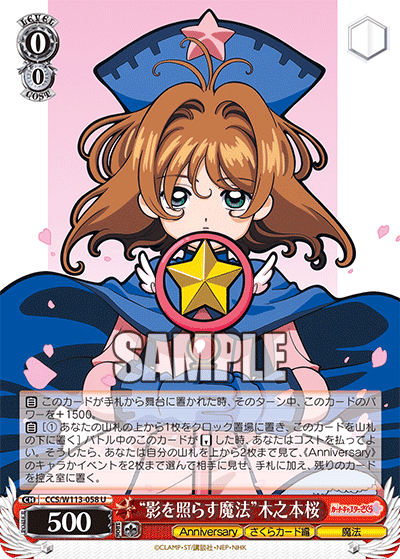 “影を照らす魔法”木之本桜