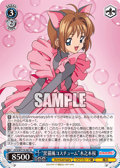 “黒猫風コスチューム”木之本桜