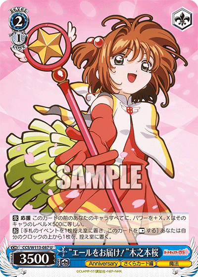 “エールをお届け！”木之本桜