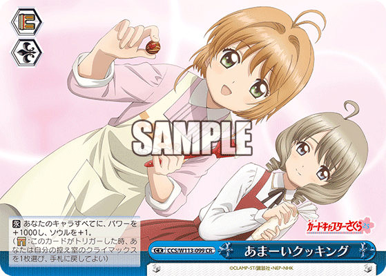 あまーいクッキング