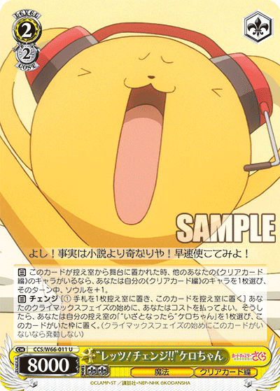 “レッツ！チェンジ!!”ケロちゃん