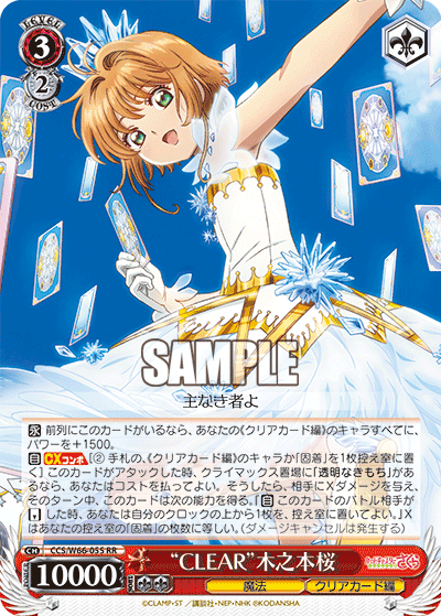 “CLEAR”木之本桜