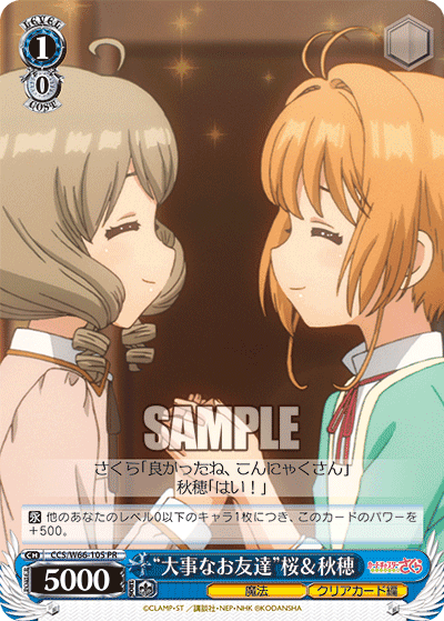 “大事なお友達”桜＆秋穂