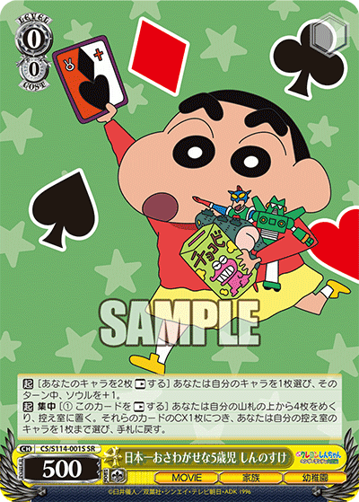 日本一おさわがせな5歳児 しんのすけ