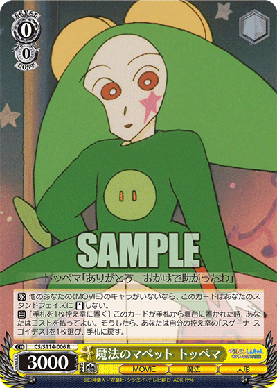 魔法のマペット トッペマ