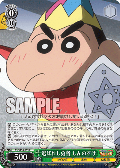 選ばれし勇者 しんのすけ