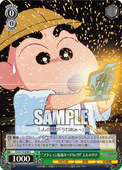 “アクション仮面カードNo.99” しんのすけ