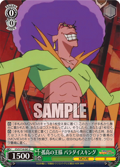 孤高の王様 パラダイスキング