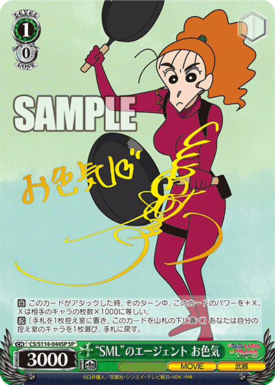 “SML”のエージェント お色気