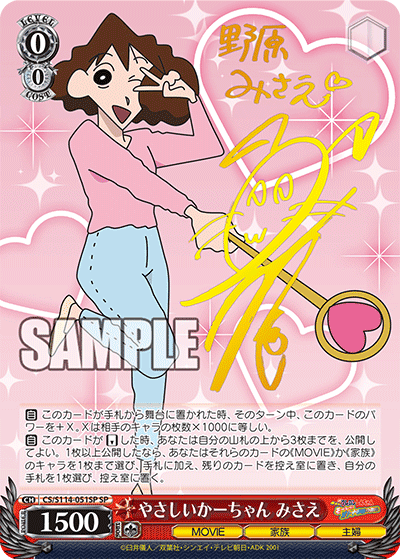 やさしいかーちゃん みさえ