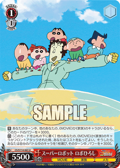 スーパーロボット ロボひろし