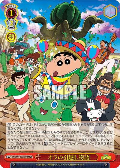 オラの引越し物語