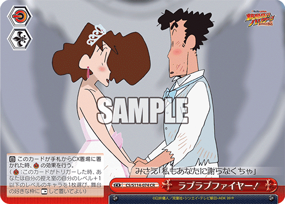 ラブラブファイヤー！