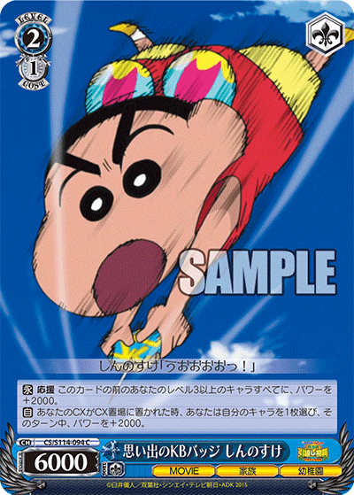 思い出のK・Bバッジ しんのすけ