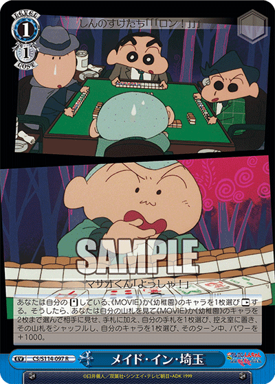 メイド・イン・埼玉