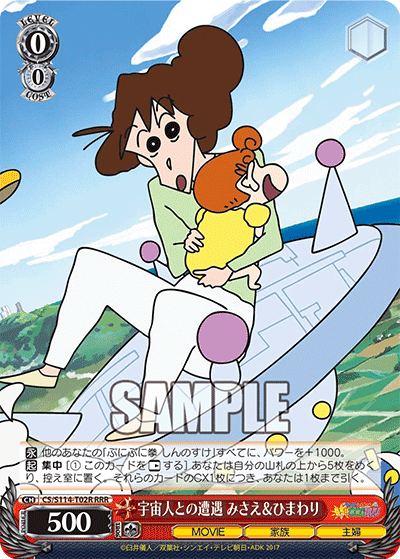 宇宙人との遭遇 みさえ＆ひまわり