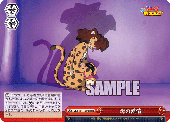 母の愛情
