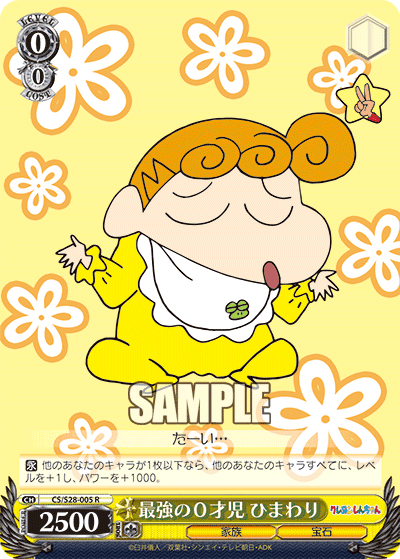 最強の０才児 ひまわり