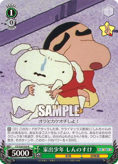 家出少年 しんのすけ