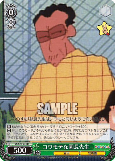 コワモテな園長先生