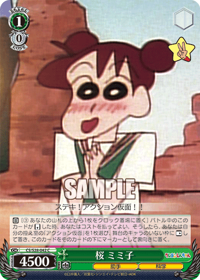 桜 ミミ子