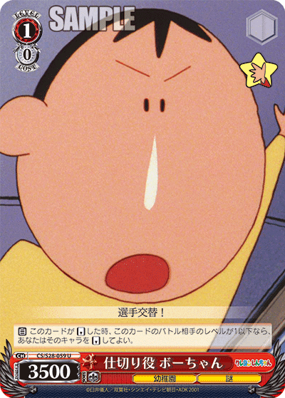 仕切り役 ボーちゃん