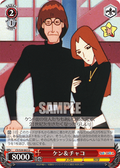 ケン＆チャコ