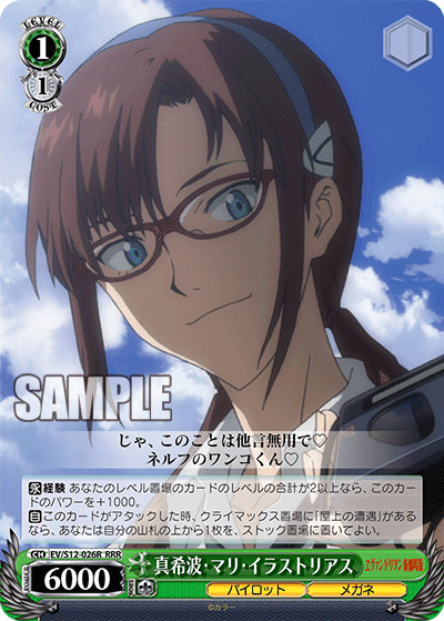 真希波・マリ・イラストリアス