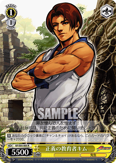 正義の教育者キム