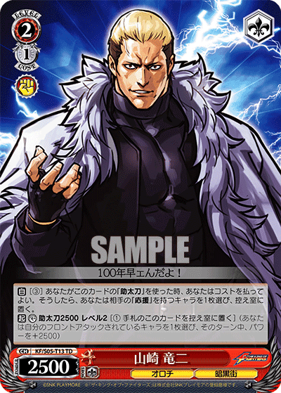 山崎 竜二