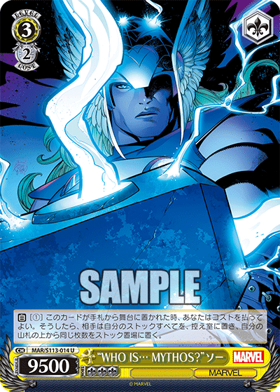 “WHO IS… MYTHOS?”ソー