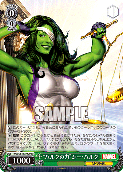 “ハルクの力”シー・ハルク