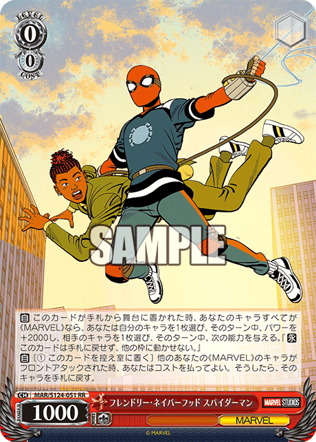 フレンドリー・ネイバーフッド スパイダーマン