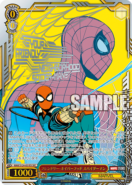 フレンドリー・ネイバーフッド スパイダーマン