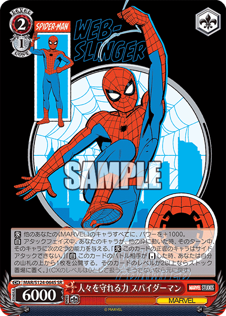 人々を守れる力 スパイダーマン