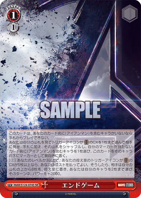エンドゲーム
