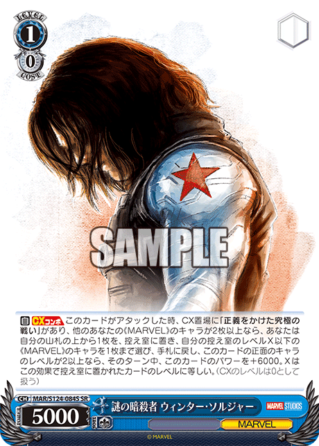 謎の暗殺者 ウィンター・ソルジャー