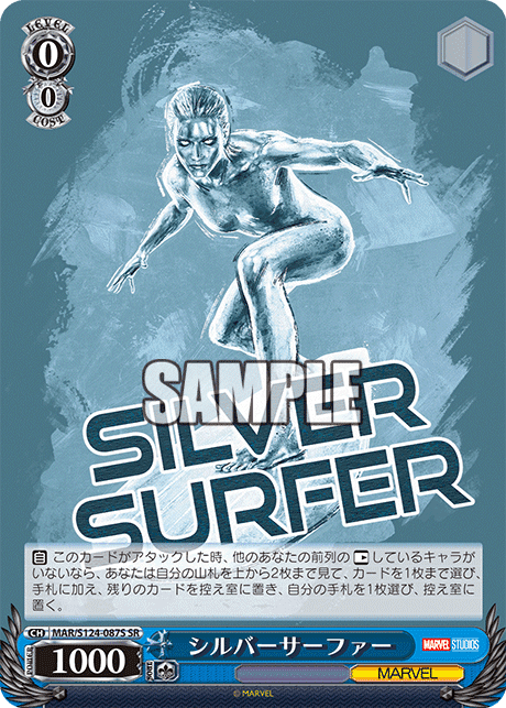 シルバーサーファー
