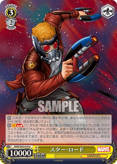 スター・ロード