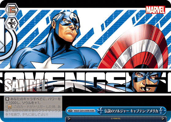 伝説のソルジャー キャプテン・アメリカ