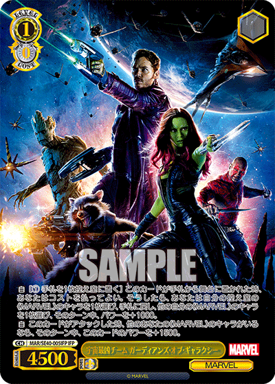 宇宙最凶チーム ガーディアンズ・オブ・ギャラクシー