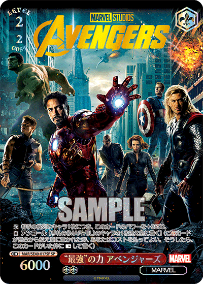 “最強”の力 アベンジャーズ