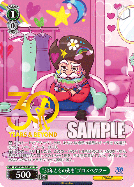 “30年とその先も”プロスペクター