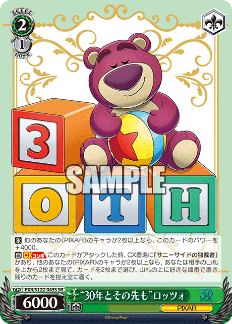 “30年とその先も”ロッツォ