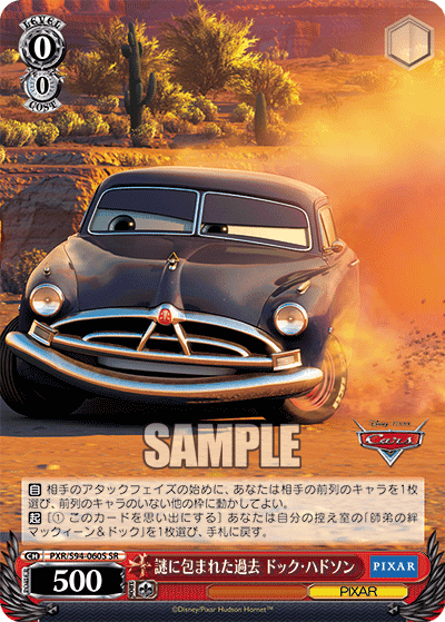 謎に包まれた過去 ドック・ハドソン